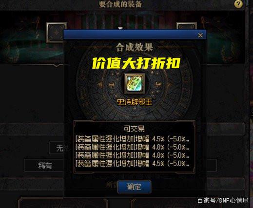 dnf私服发布网新版阿拉德探险记埋下深坑，49元买高级，奖励根本拿不全1134