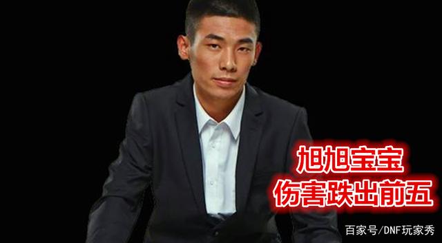 dnf公益服发布网旭旭宝宝刷史诗之路上瘾，“不为超界史诗，只为闪光刺激”936